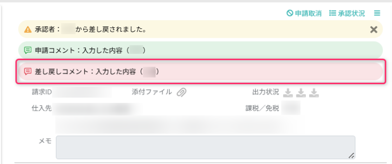 差し戻しコメント