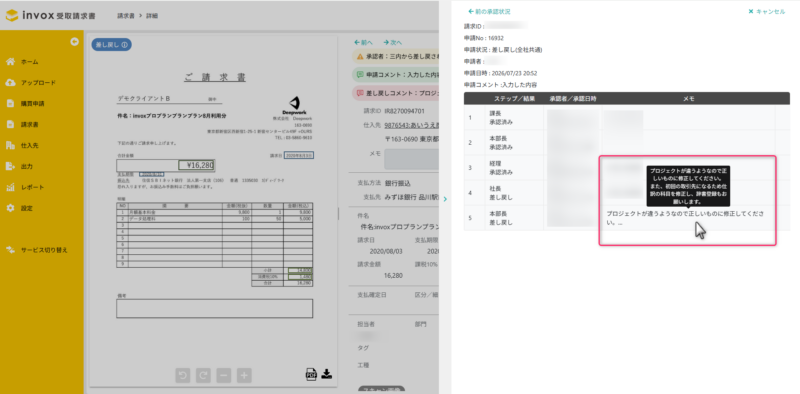 承認状況画面