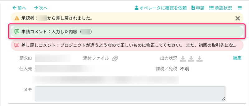 申請時コメント