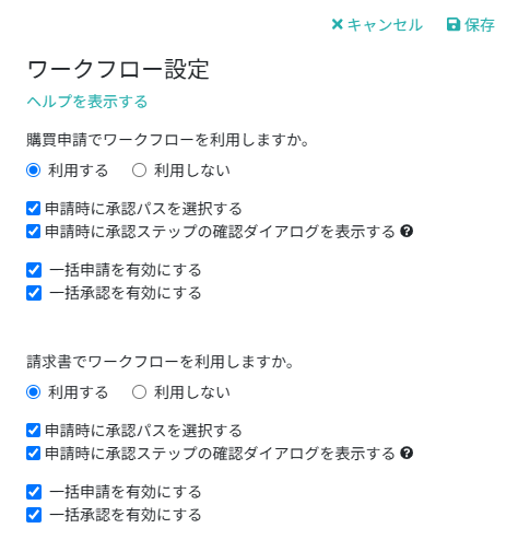 ワークフロー設定