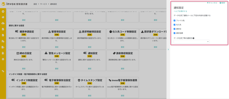 通知設定