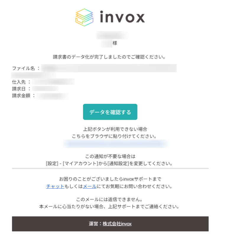 通知メール