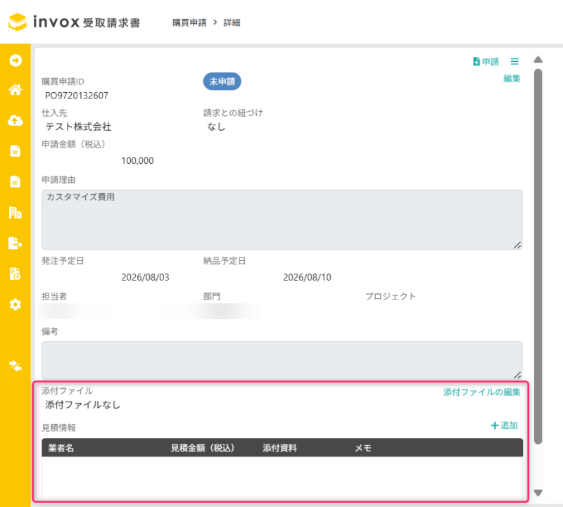 添付ファイル追加