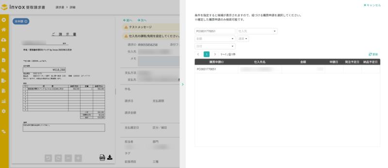 購買申請検索