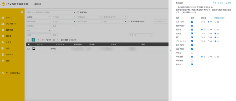 表示設定