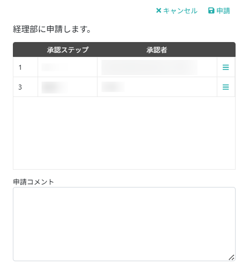 申請コメント