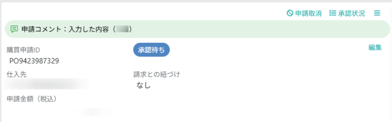 コメント表示