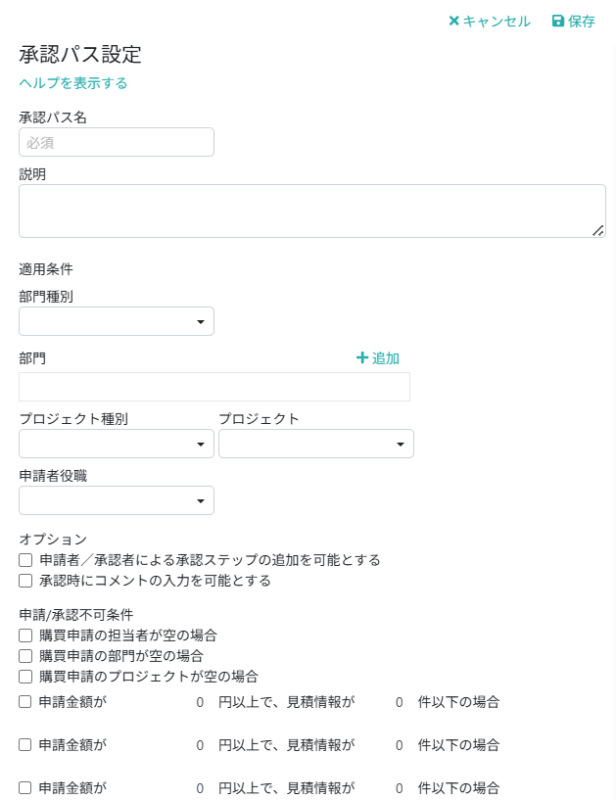 承認パス設定を行う