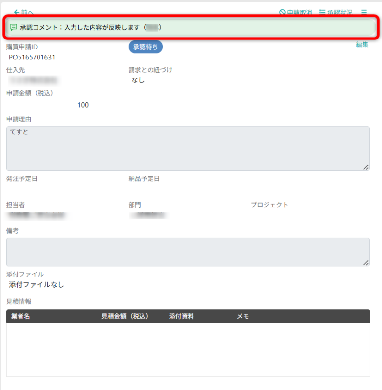 承認コメント表示