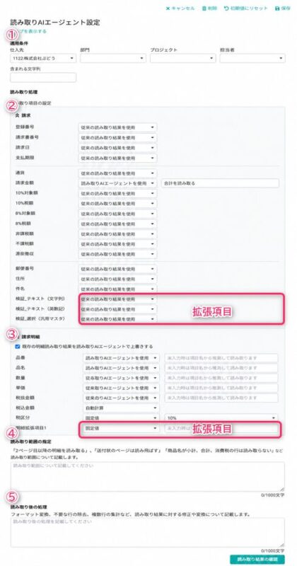 読み取りAIエージェント設定