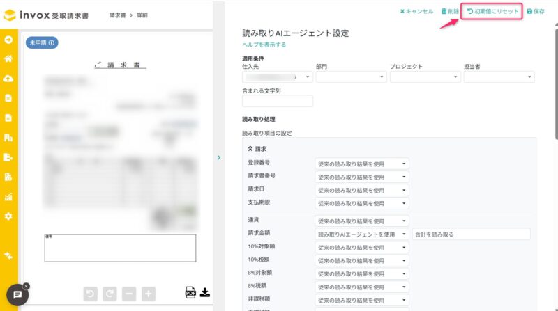 初期値にリセット