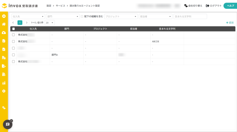 読み取りAIエージェント設定を一覧表示する