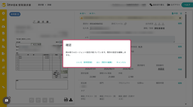 読み取りAIエージェントが紐づいている場合のメッセージ