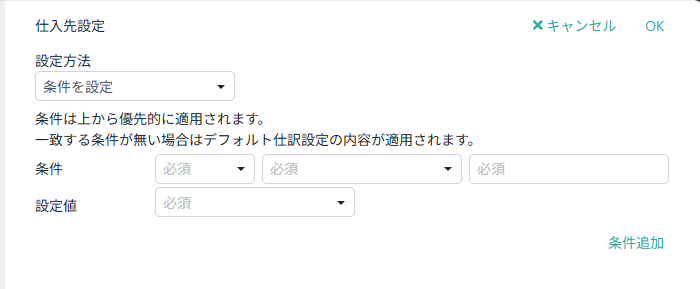 明細から生成_仕入先