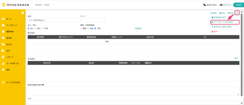 仕入先URL画面1