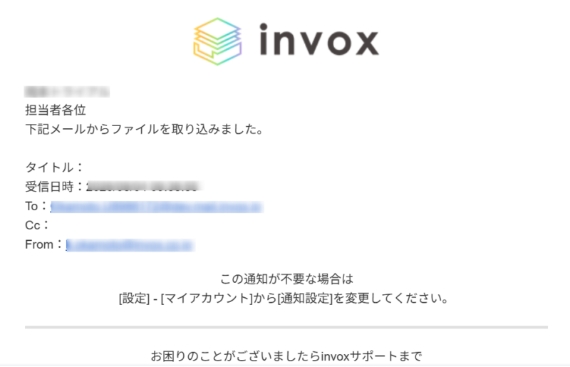 取込完了通知メール