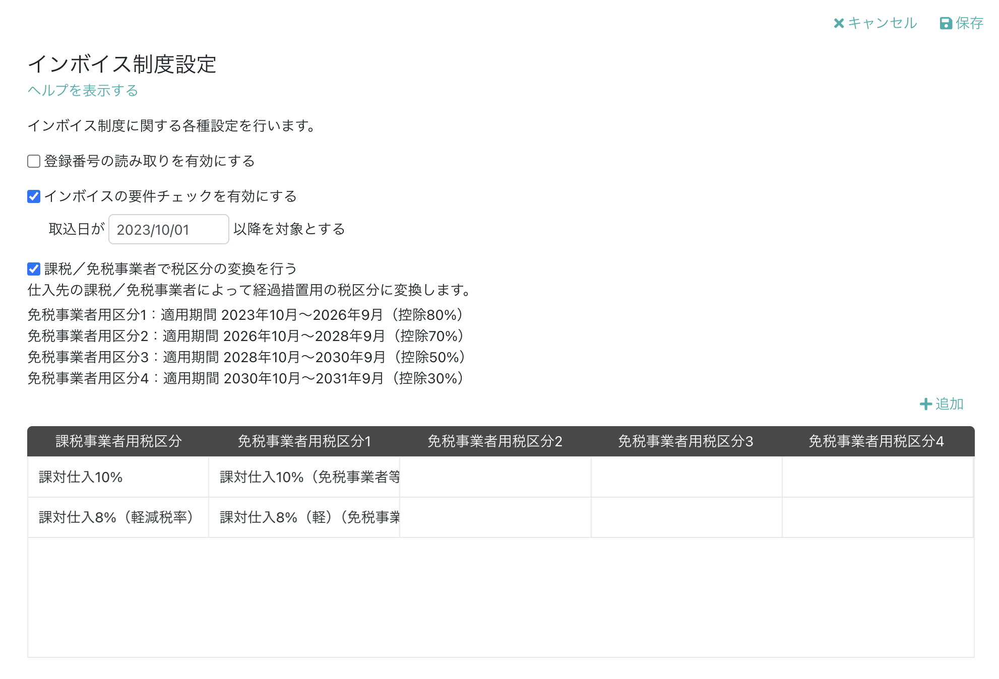 インボイス制度設定」7・5・3割控除の更新内容について – invox受取
