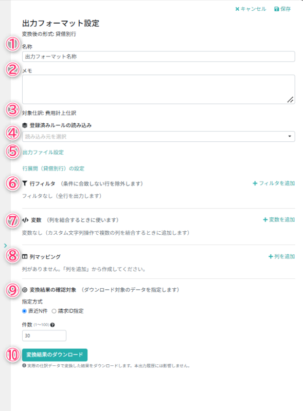 出力フォーマット設定_詳細