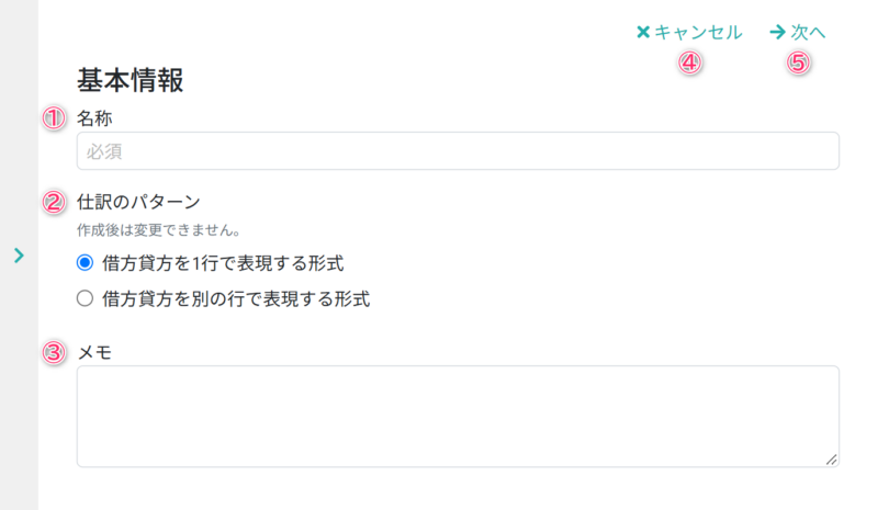 出力フォーマット設定_基本情報
