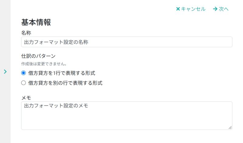 出力フォーマット設定_基本情報