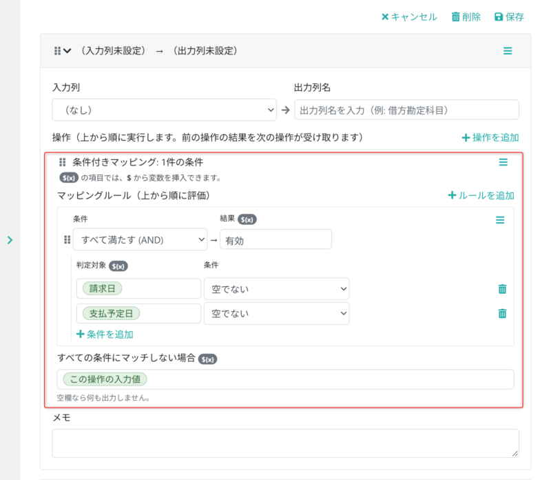 条件付きマッピング