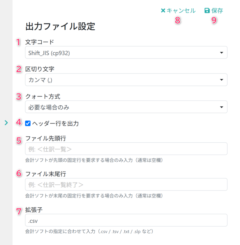 出力フォーマット設定_ファイル設定