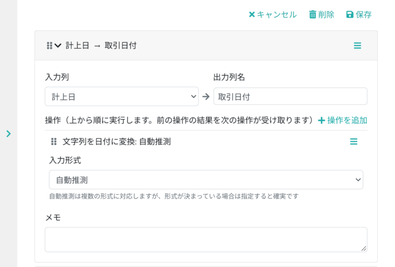 列マッピング_サンプル