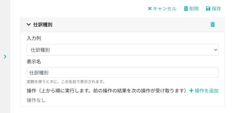 出力フォーマット設定_変数