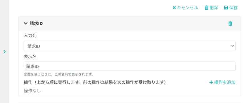 出力フォーマット設定_変数
