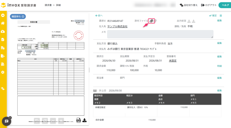 添付したファイルのクリップマーク