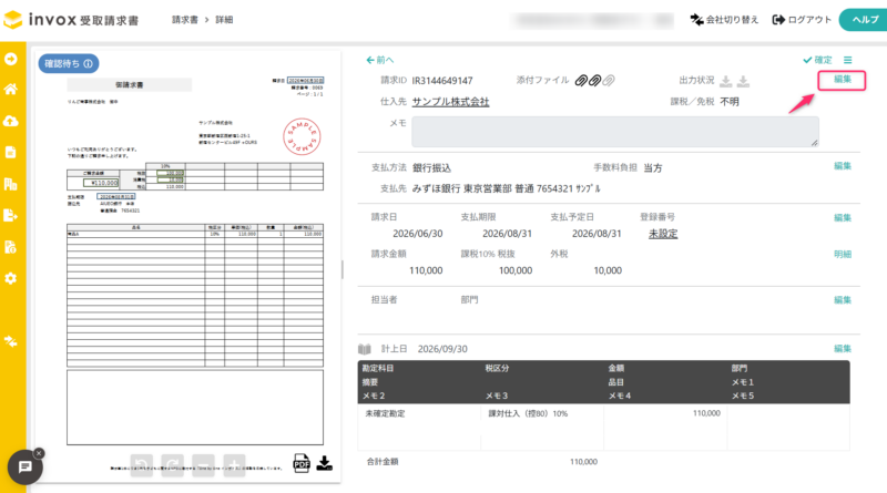 添付したファイルを編集から開く