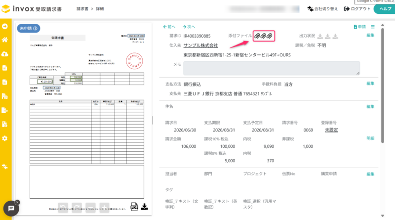 ファイル添付画面を開く