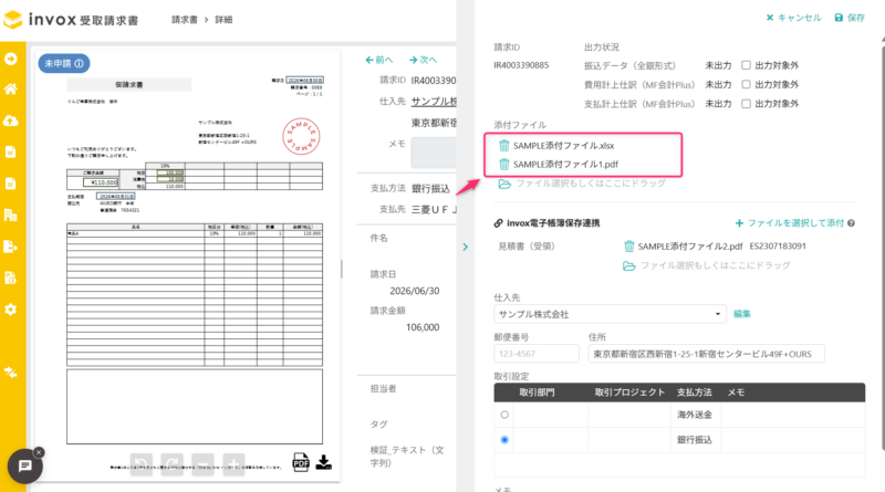 添付ファイルをクリック(電帳連携あり)